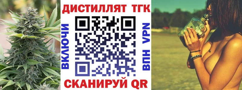 Дистиллят ТГК вейп с тгк Будённовск